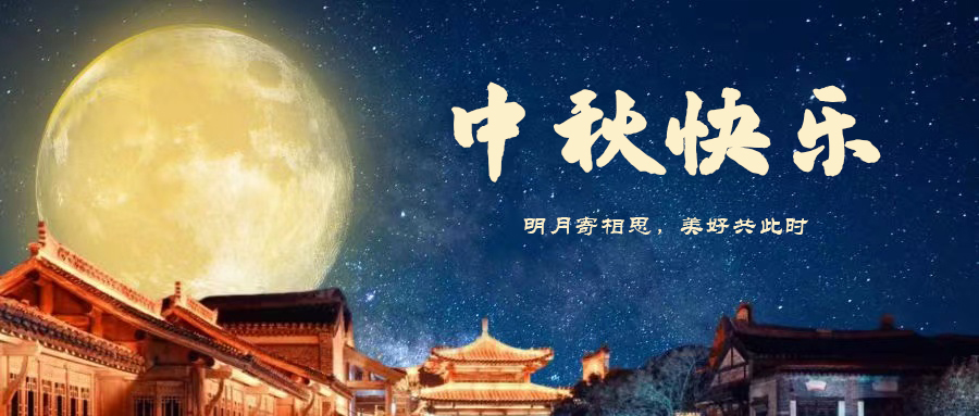 HK-清風送明月，情（qíng）滿中秋月